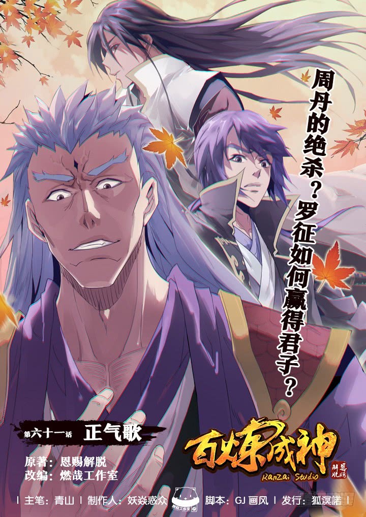 Baca Komik Apotheosis Chapter 61 Gambar 1
