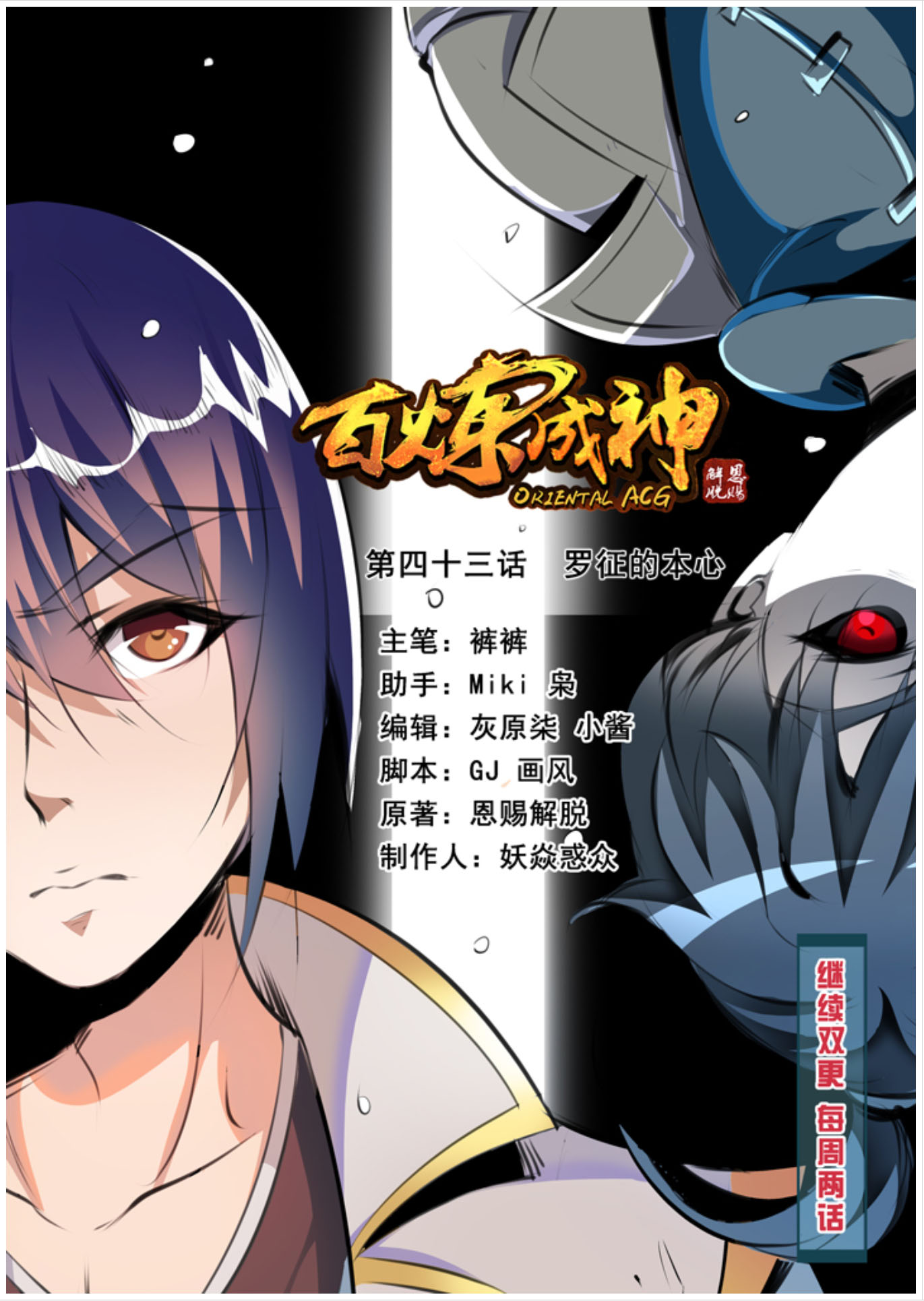 Baca Manhua Apotheosis Chapter 43 Gambar 2