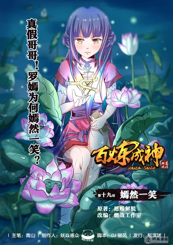 Baca Komik Apotheosis Chapter 19 Gambar 1