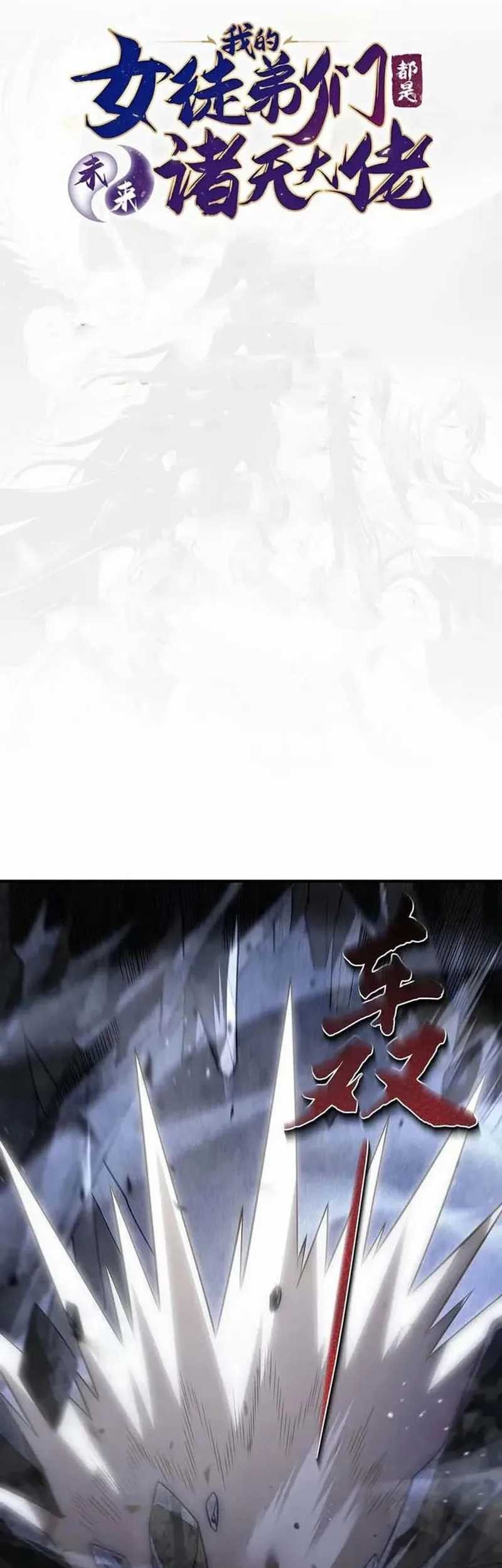 Baca Manhua My Female Apprentices Are All Big Shots From the Future Chapter 275 Gambar 2