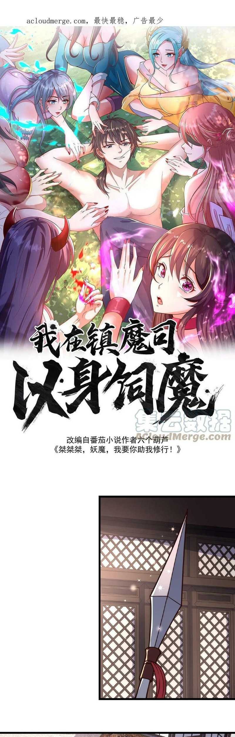 Baca Manhua I Am Using My Body As Bait For Demons At The Demon Suppression Bureau Chapter 36 Gambar 2