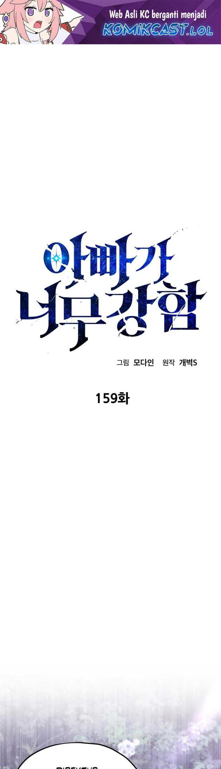 Baca Manhwa My Dad Is Too Strong Chapter 159 Gambar 2