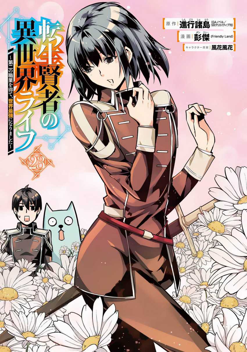 Tensei Kenja no Isekai Raifu Chapter 67.1 Gambar 3