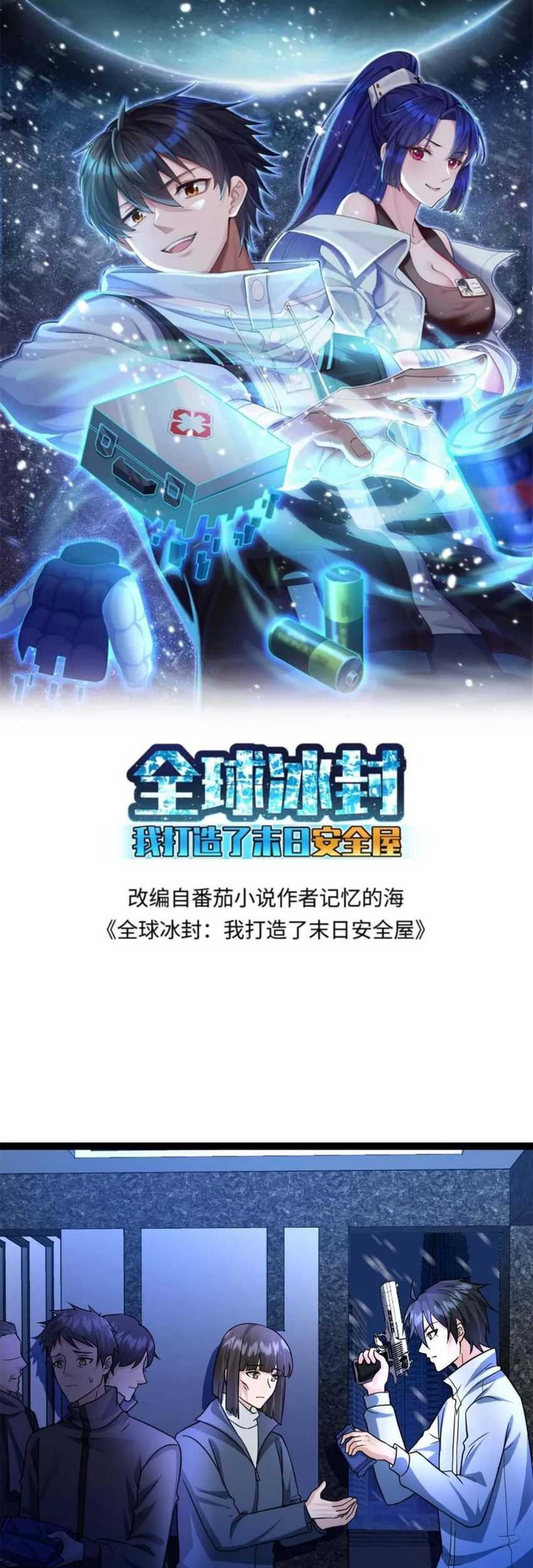 Baca Manhua Freezing The World: I Built A Doomsday Safehouse Chapter 51 Gambar 2