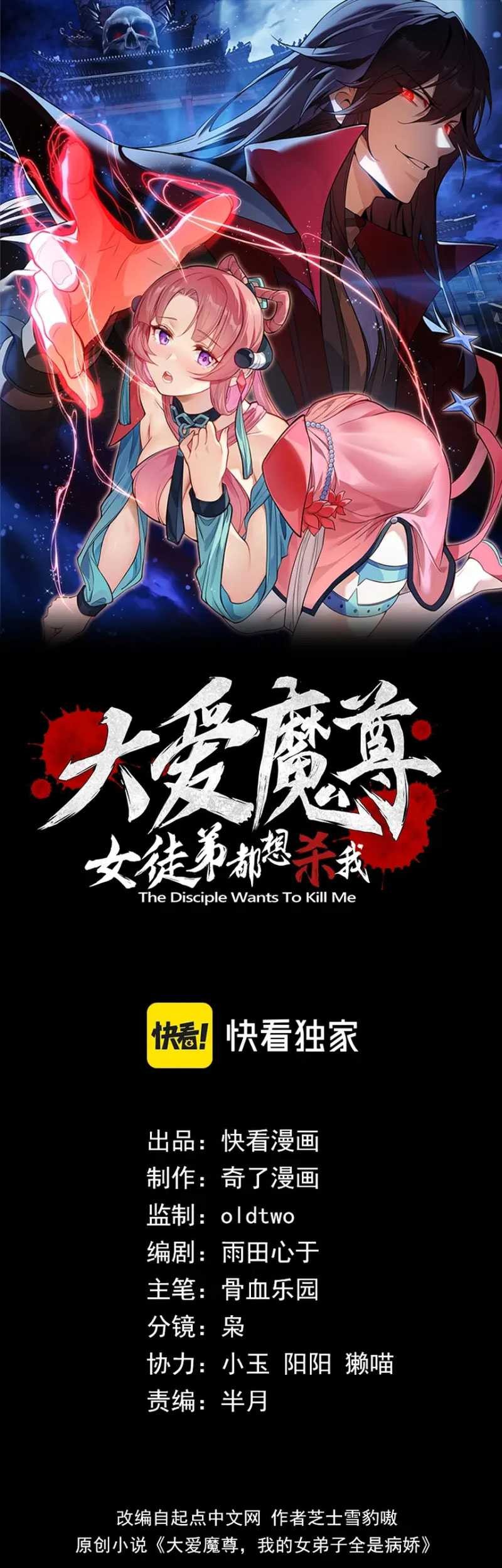 I Love the Demon Lord So Much That Even My Female Disciples Want to Kill Me Chapter 07 Gambar 4