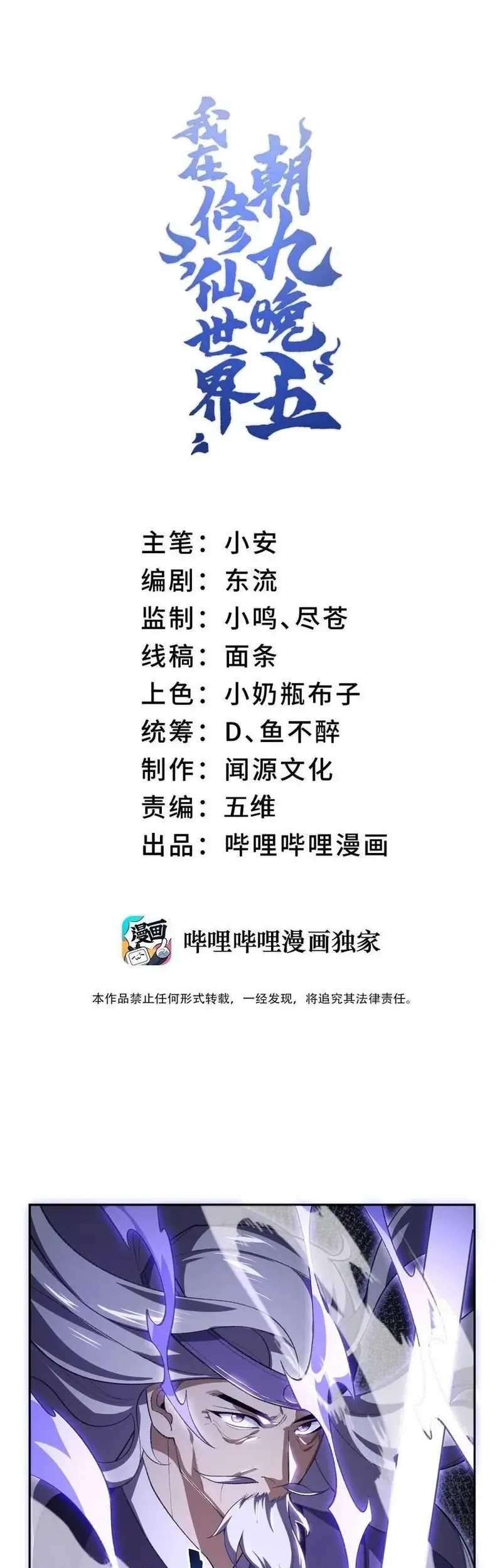 I Work Nine To Five In The Immortal Cultivation World Chapter 52 Gambar 3