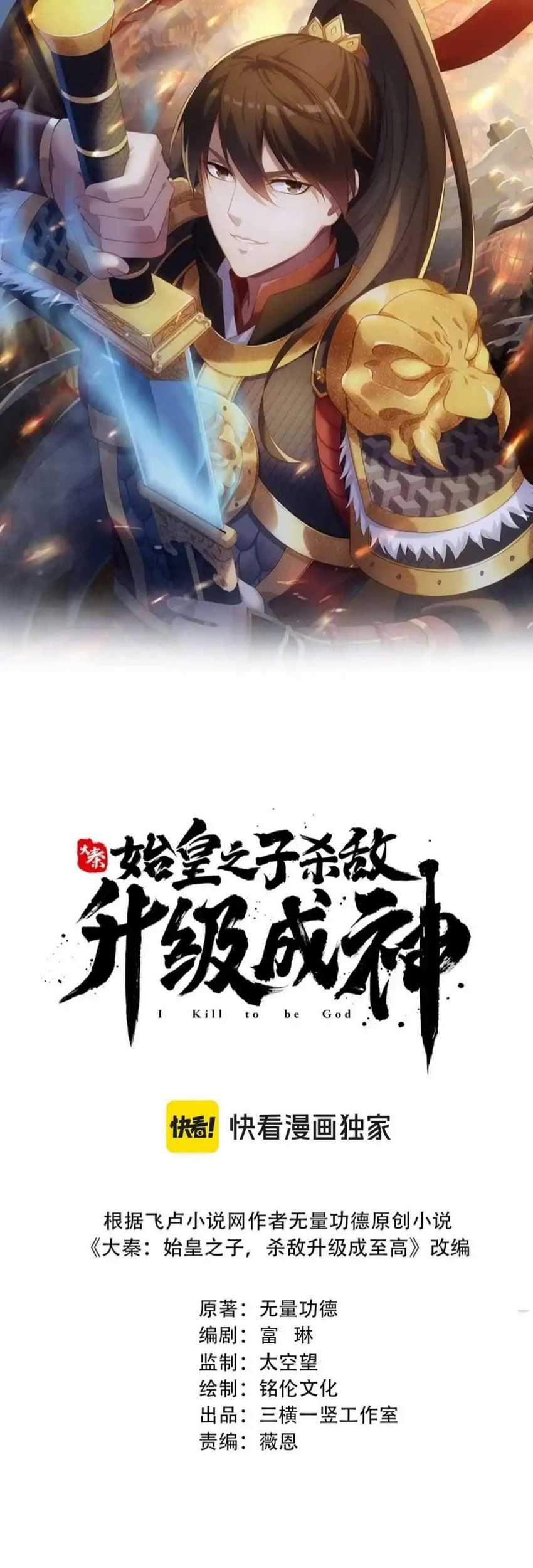 Baca Manhua The Son Of The First Emperor Kills Enemies And Becomes A God Chapter 63 Gambar 2