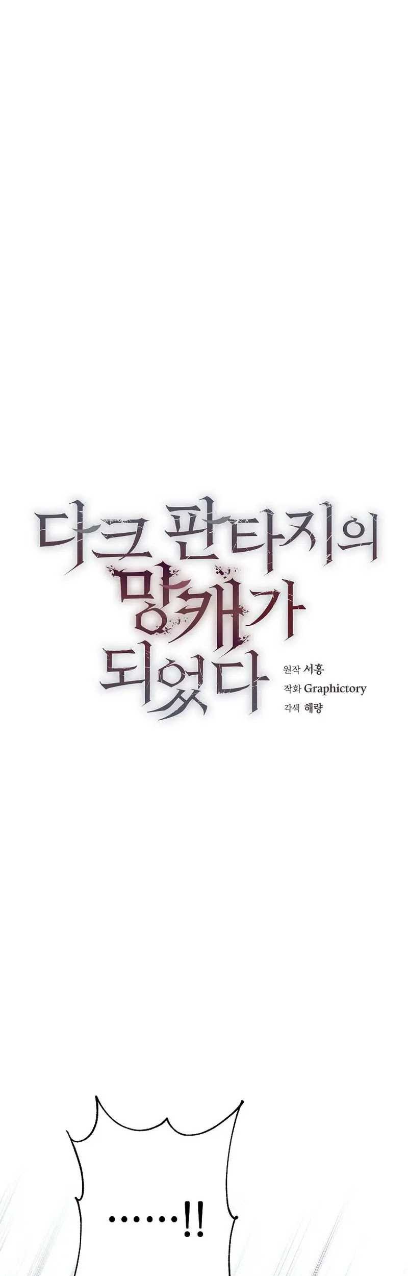 Trash of A Dark Fantasy Chapter 26 Gambar 22