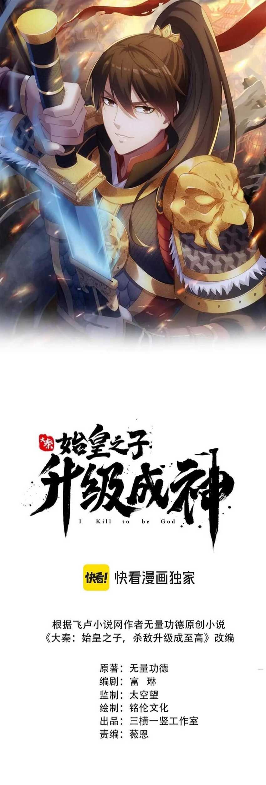 Baca Manhua The Son Of The First Emperor Kills Enemies And Becomes A God Chapter 64 Gambar 2