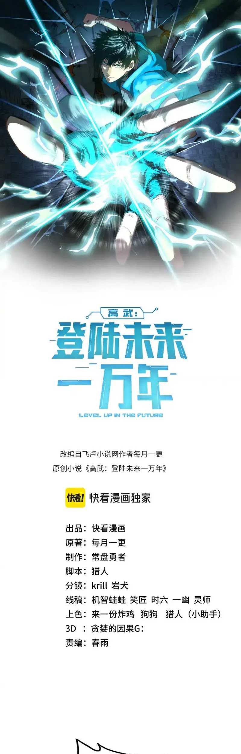 Apex Future Martial Arts Chapter 107 Gambar 4