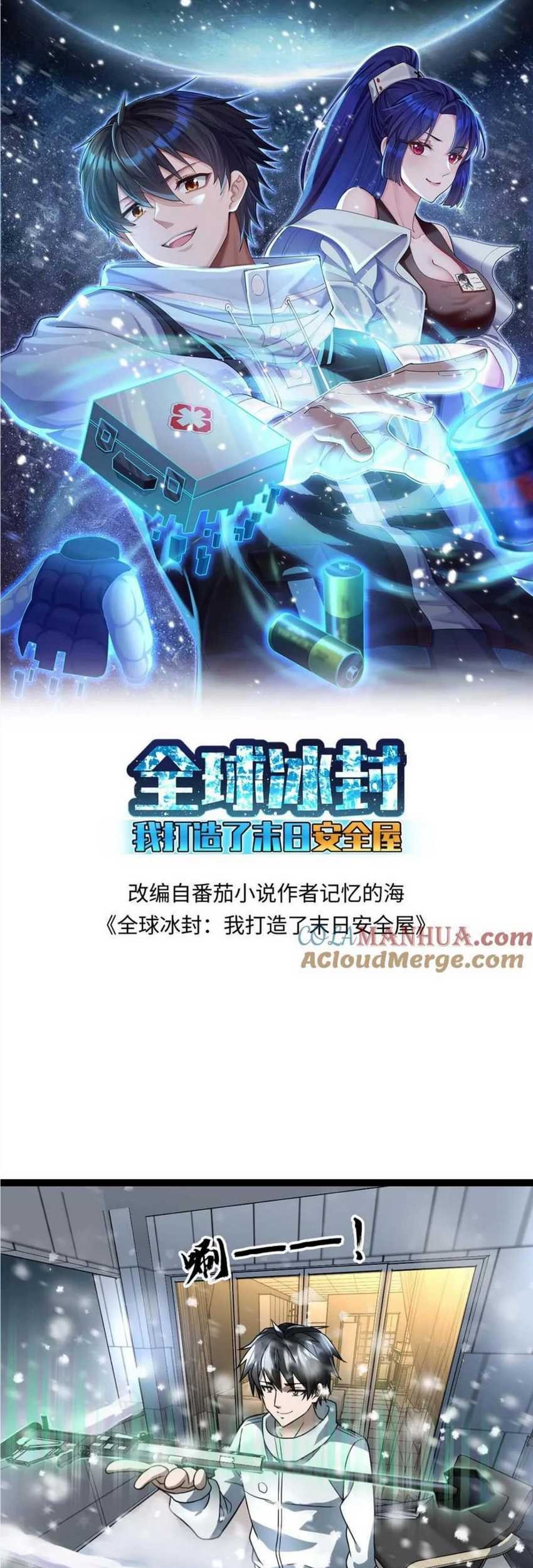 Baca Manhua Freezing The World: I Built A Doomsday Safehouse Chapter 54 Gambar 2