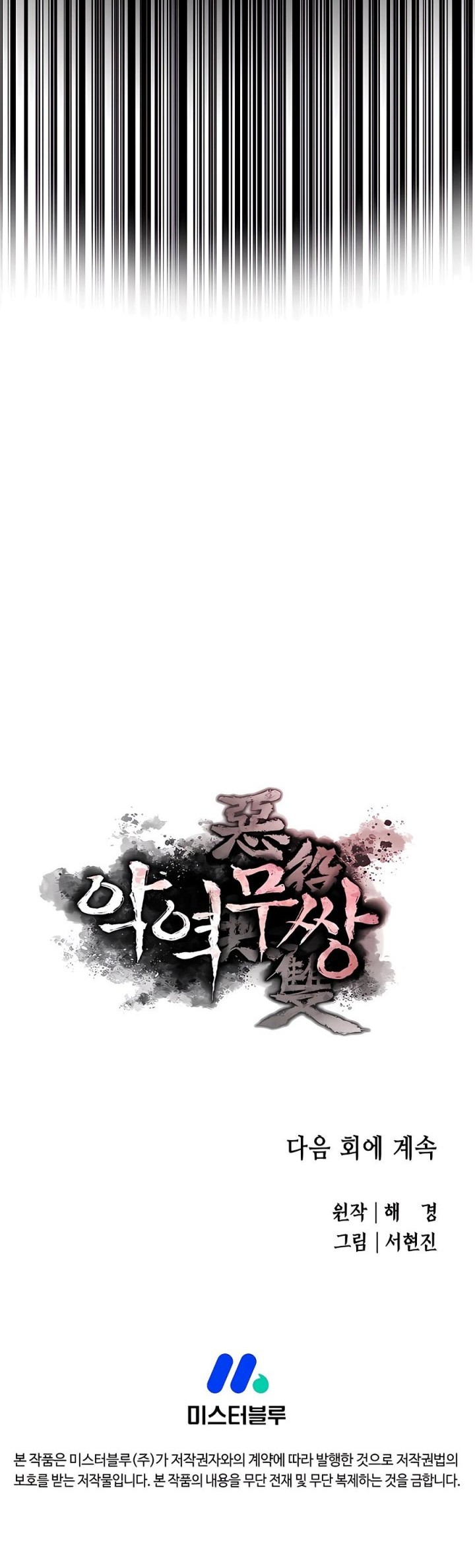 Villain Unrivaled Chapter 79 Gambar 59