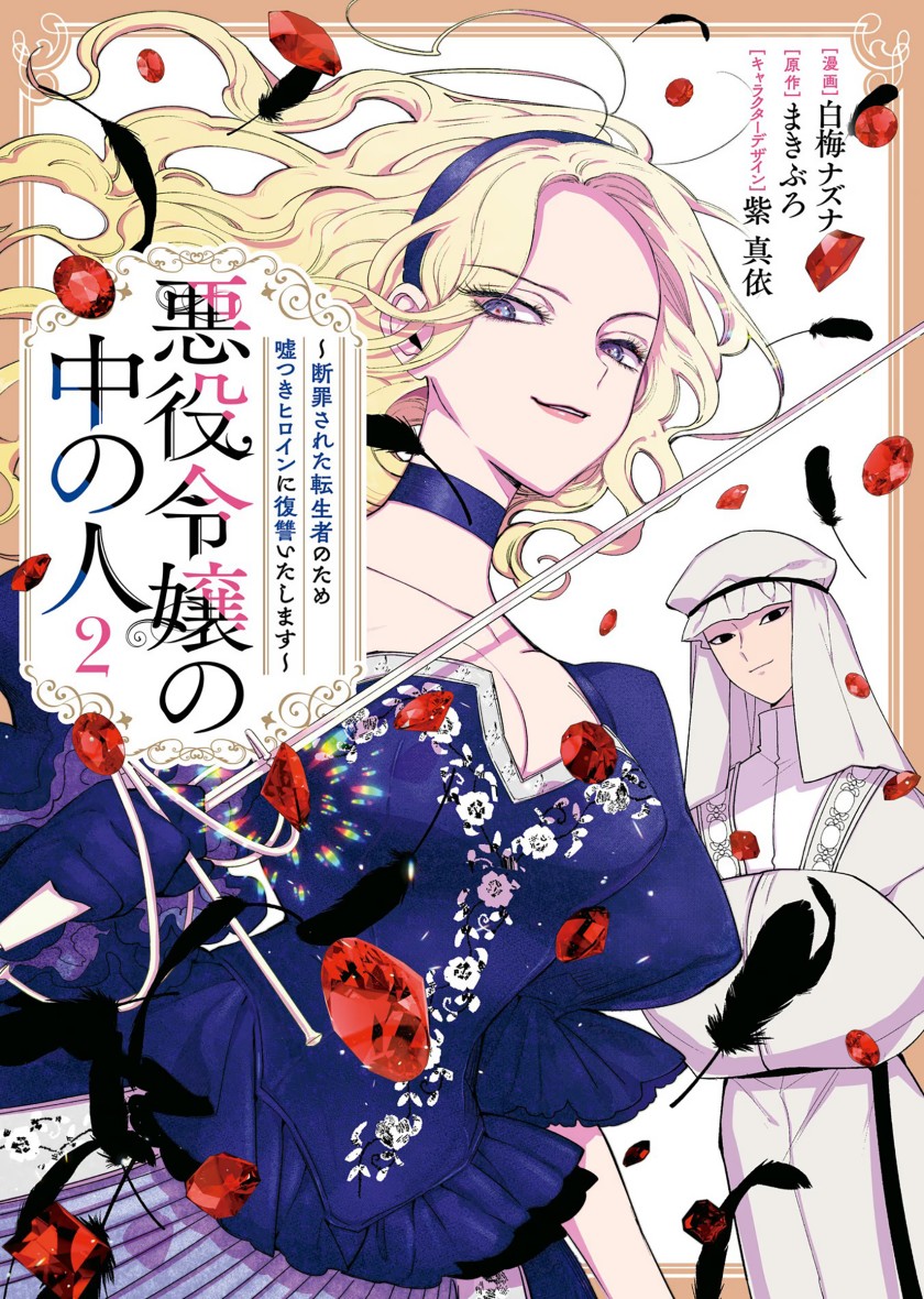 Baca Manga Akuyaku Reijou no Naka no Hito Chapter 04 Gambar 2