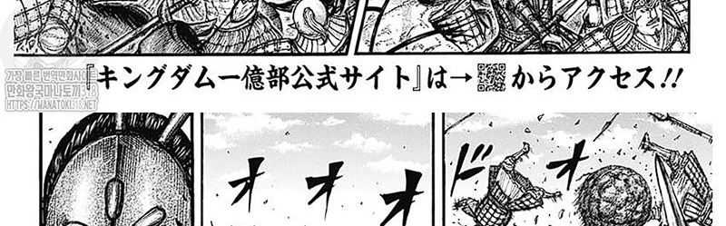 Kingdom Chapter 781 Gambar 25