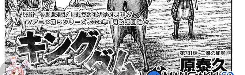 Kingdom Chapter 781 Gambar 6