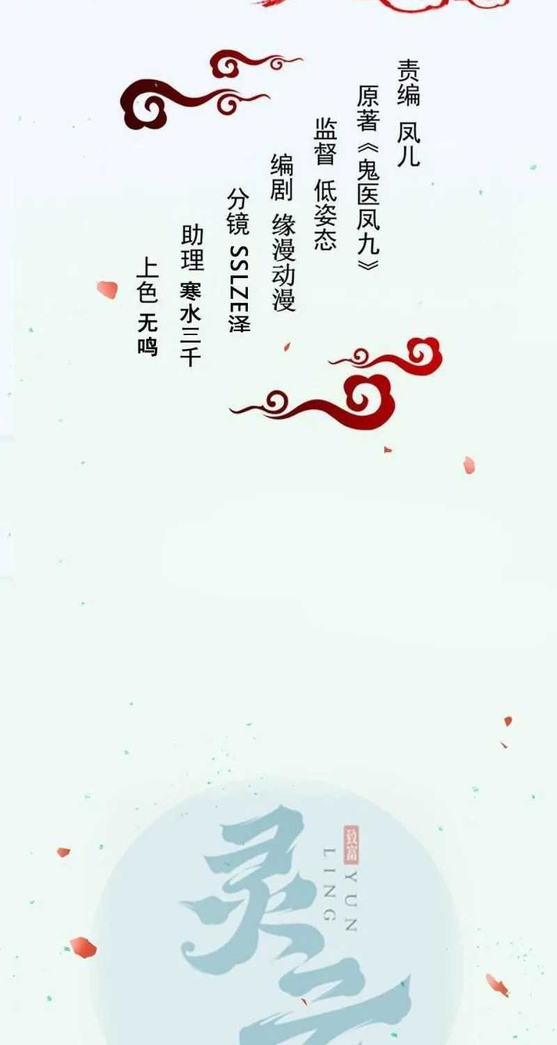 Baca Manhua The Ghostly Doctor Chapter 613 Gambar 2