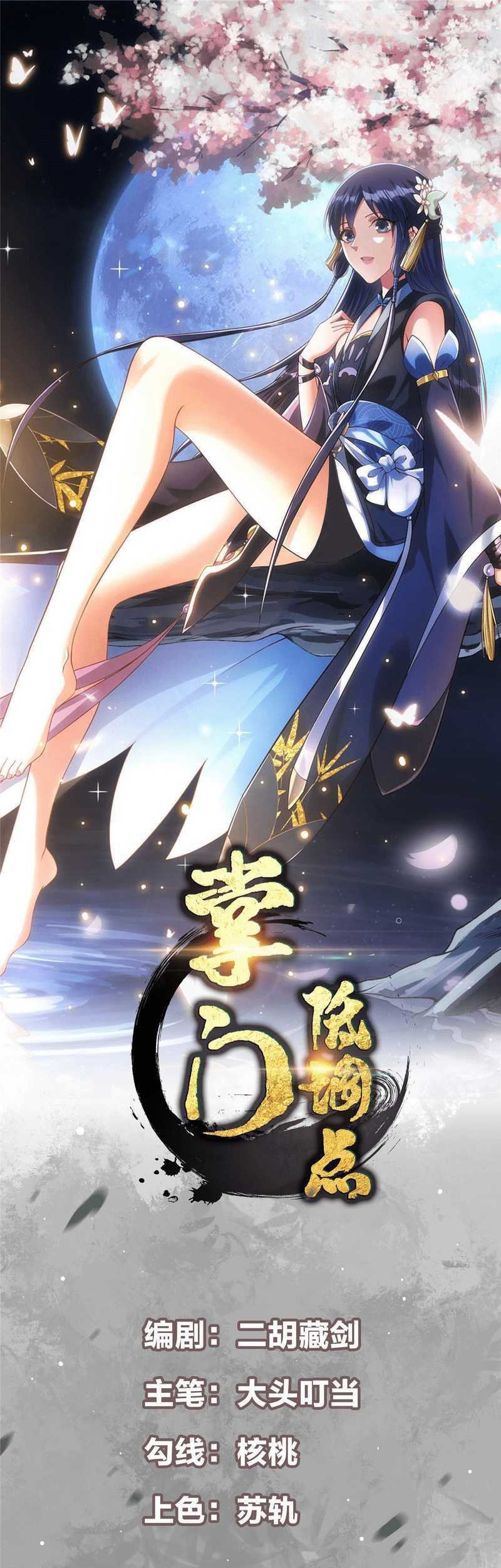 Baca Manhua Keep A Low Profile, Sect Leader Chapter 344 Gambar 2