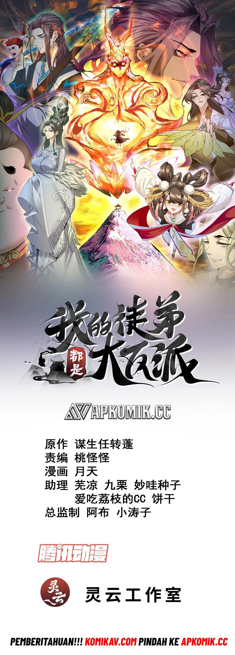 Baca Manhua My Disciples Are All Big Villains Chapter 221 Gambar 2