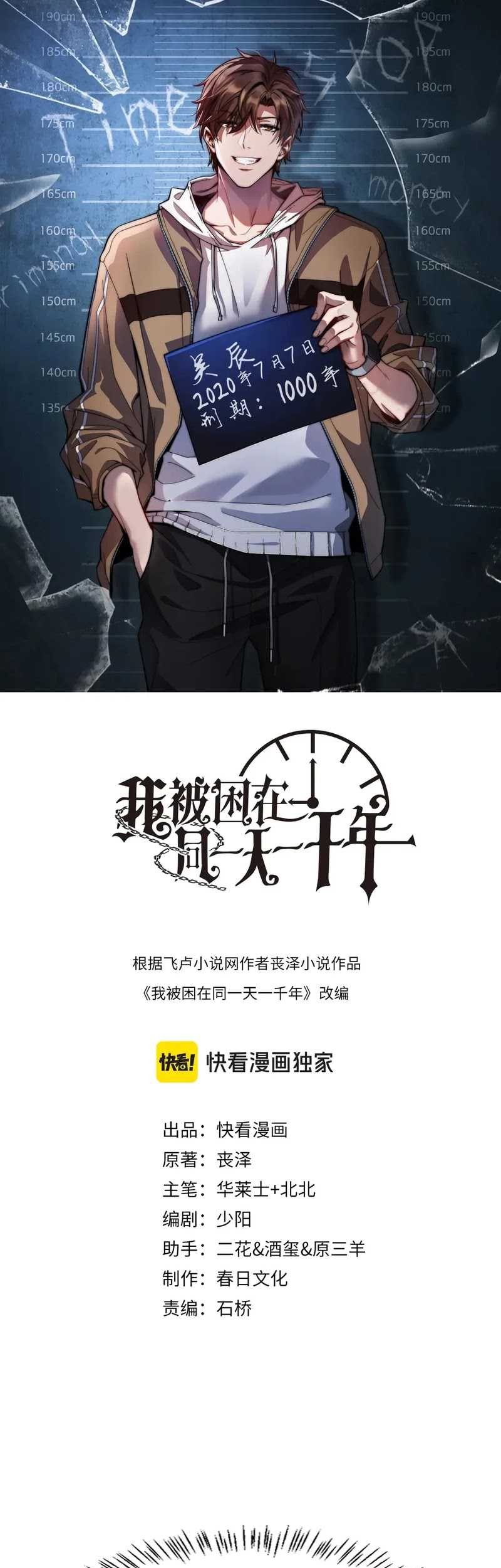 Baca Manhua I’m Trapped in This Day for One Thousand Years Chapter 84 Gambar 2
