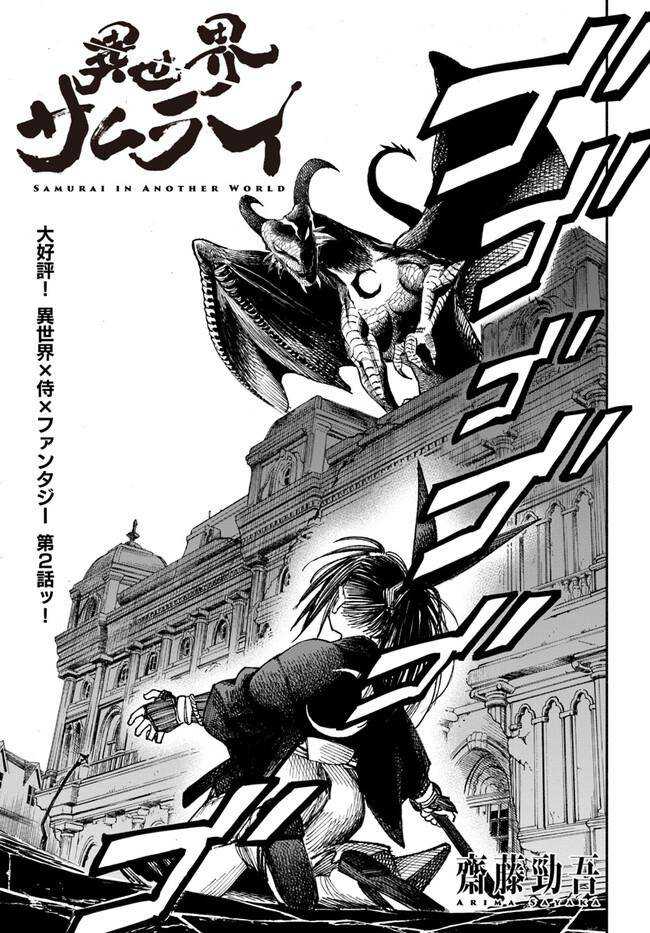 Baca Manga Isekai Samurai Chapter 02 Gambar 2