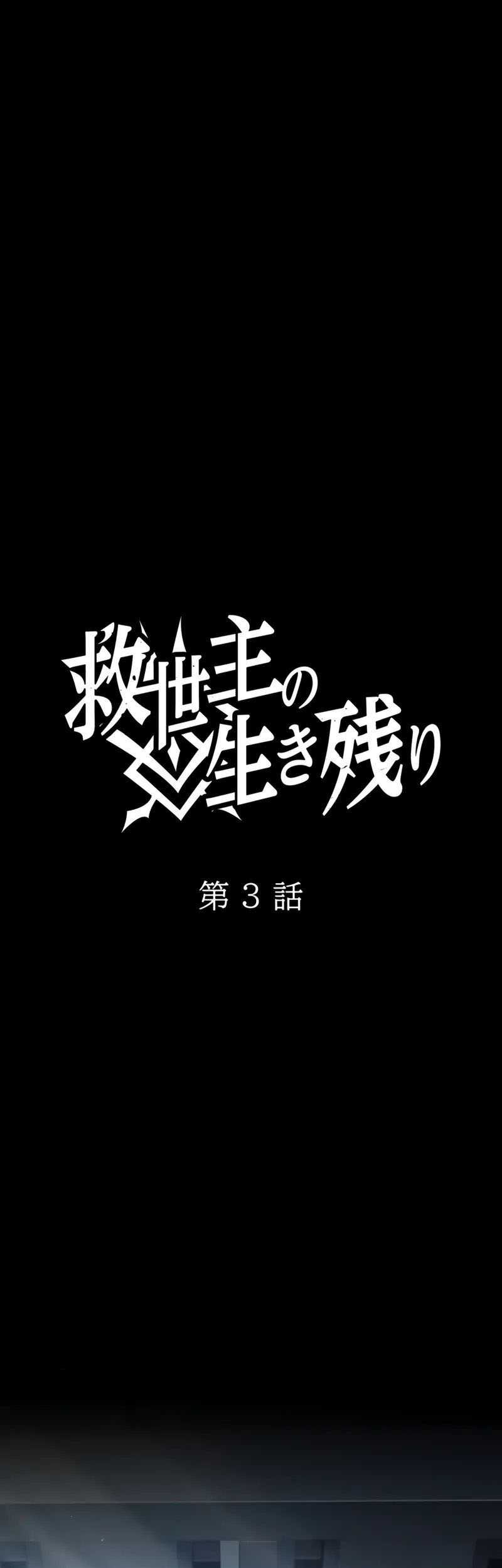 Baca Manga The Survival of the Savior Chapter 03 Gambar 2