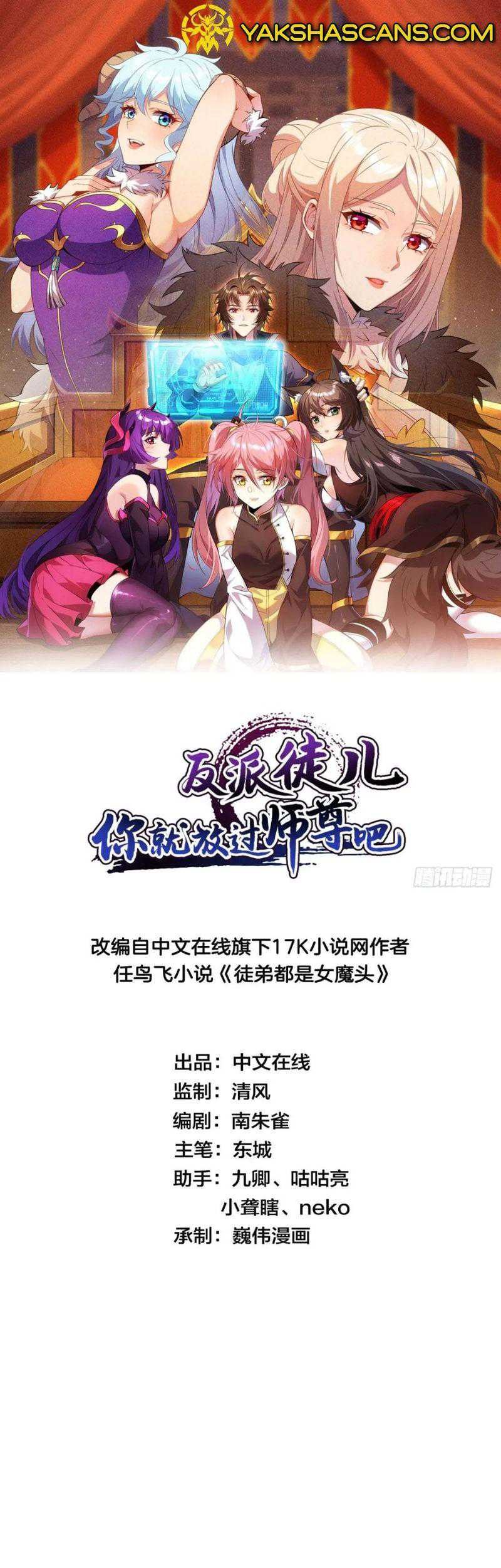Baca Manhua Disciples, Please Spare Your Master Chapter 10 Gambar 2