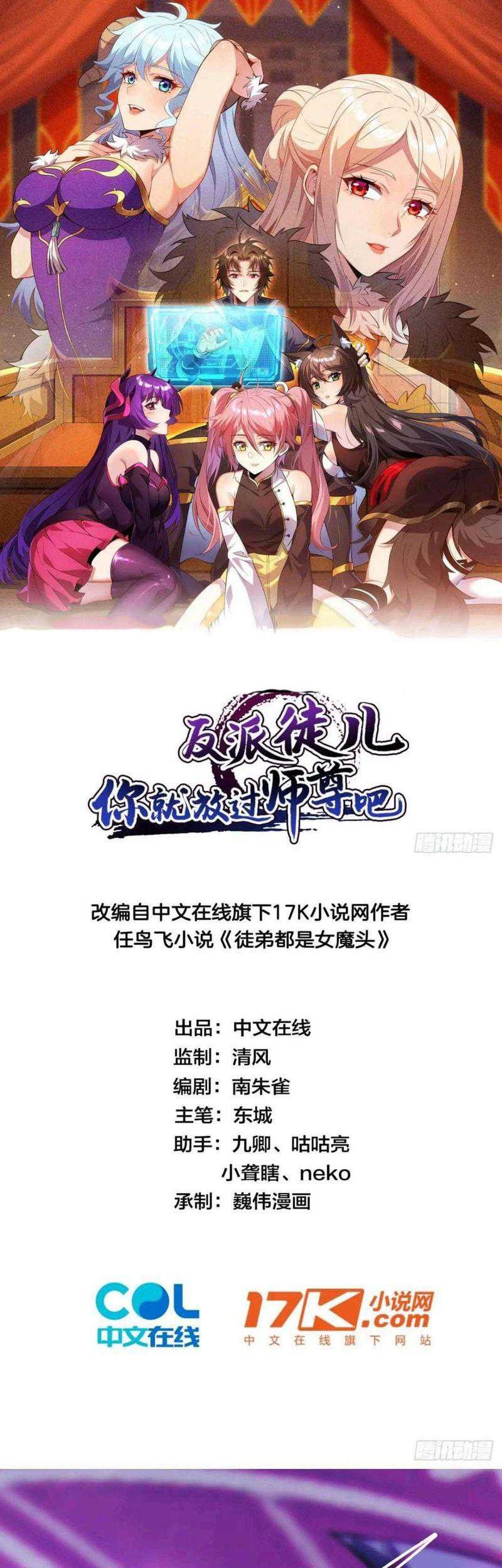 Baca Manhua Disciples, Please Spare Your Master Chapter 09 Gambar 2
