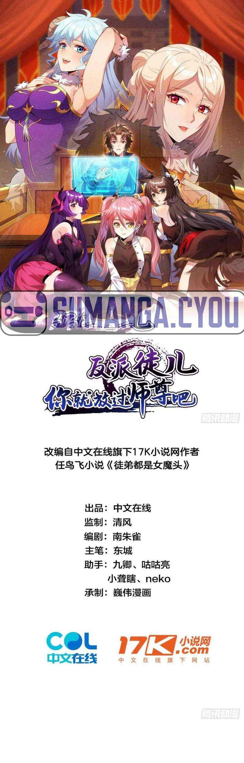 Baca Manhua Disciples, Please Spare Your Master Chapter 05 Gambar 2