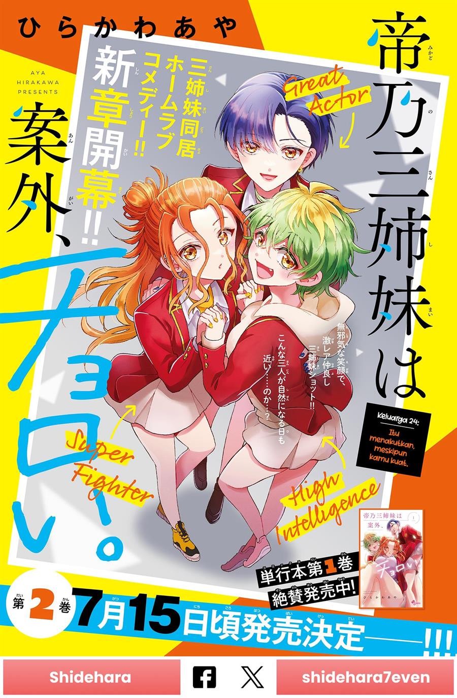 Baca Manga Mikadono Sanshimai wa Angai, Choroi Chapter 24 Gambar 2