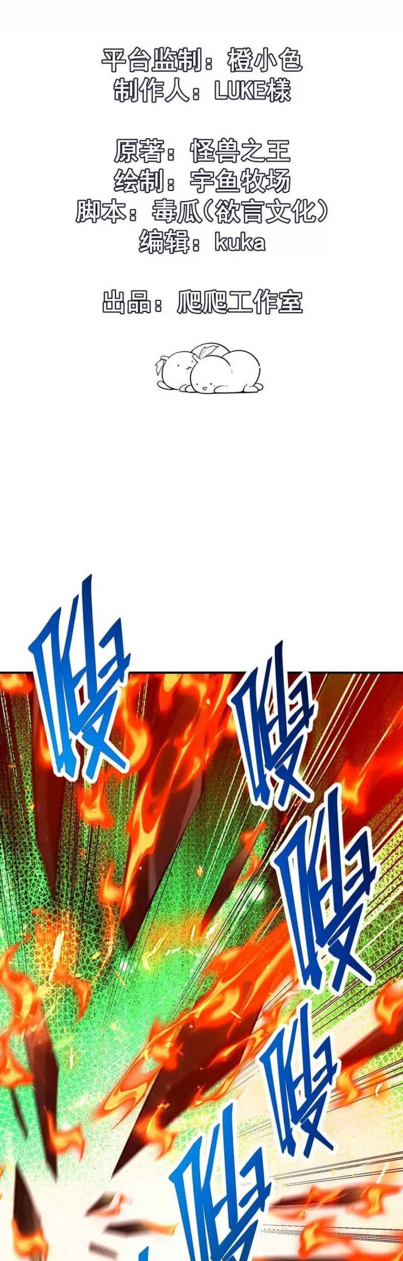 Manhua Rise Of The Beast God Chapter 70 gambar nomor 2