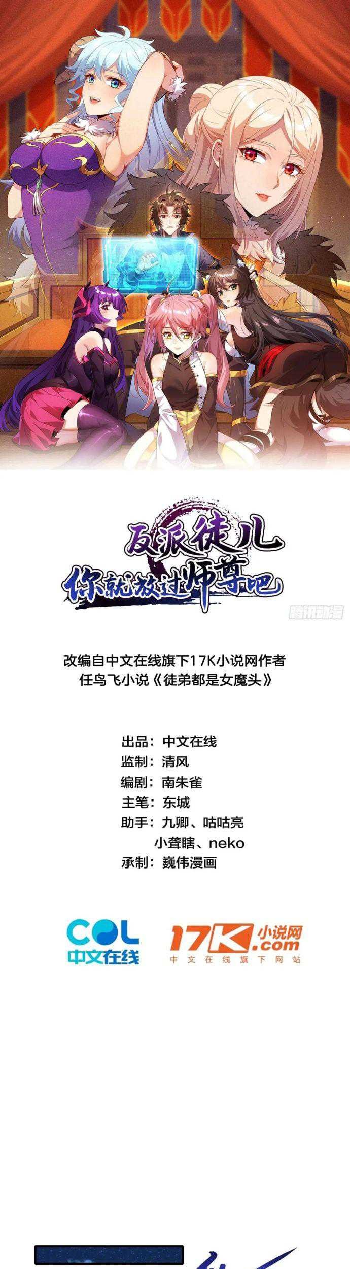 Baca Manhua Disciples, Please Spare Your Master Chapter 11 Gambar 2
