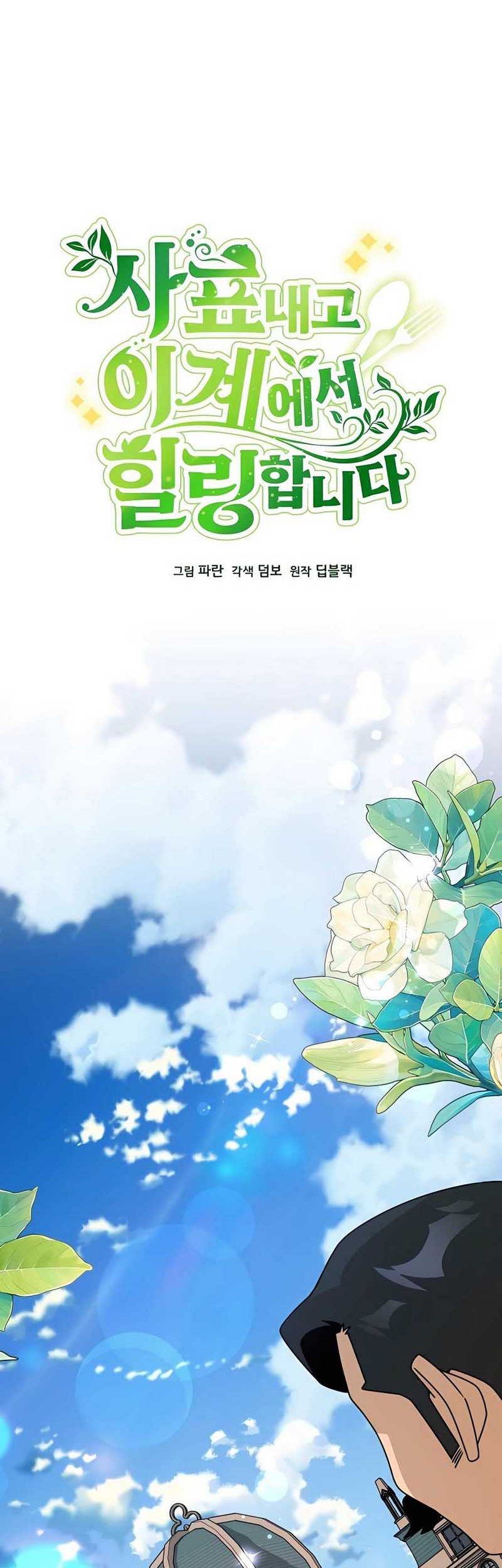 I’ll Resign and Have a Fresh Start in This World Chapter 71 Gambar 10