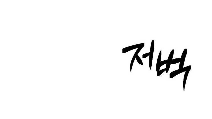 Muscle Joseon Chapter 45 Gambar 48