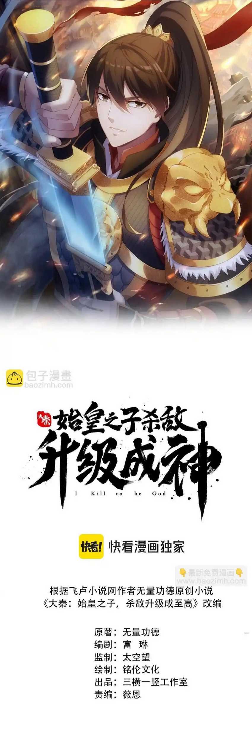Baca Manhua The Son Of The First Emperor Kills Enemies And Becomes A God Chapter 71 Gambar 2