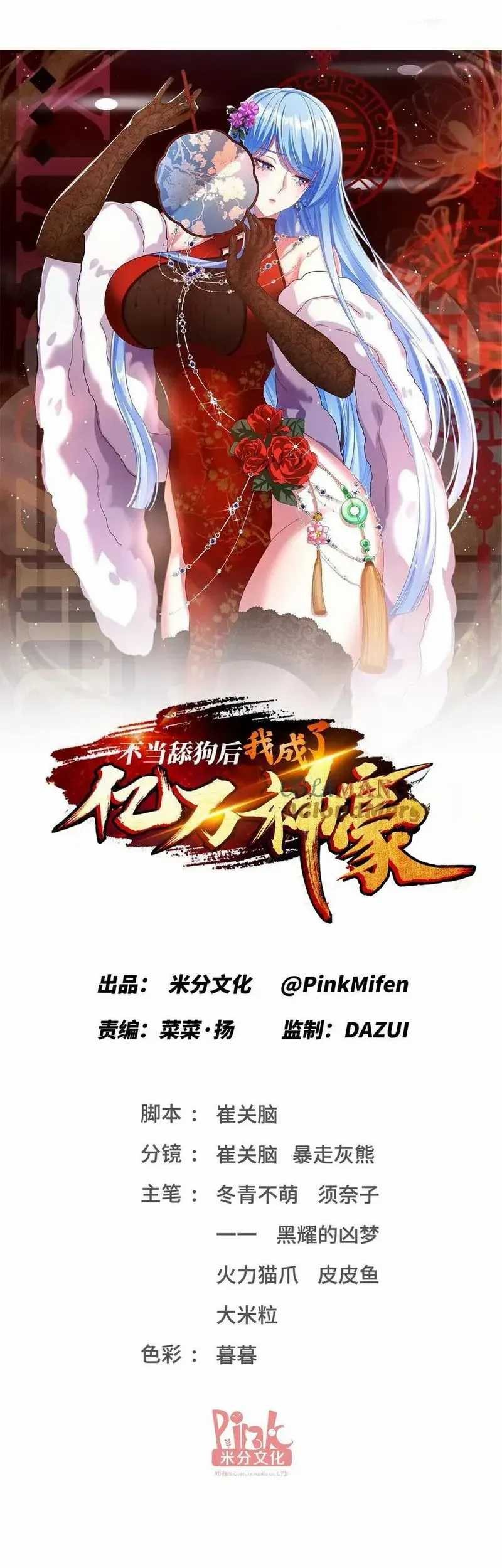 Baca Manhua After Improperly Licking a Dog, I Became a Billionaire Chapter 92 Gambar 2