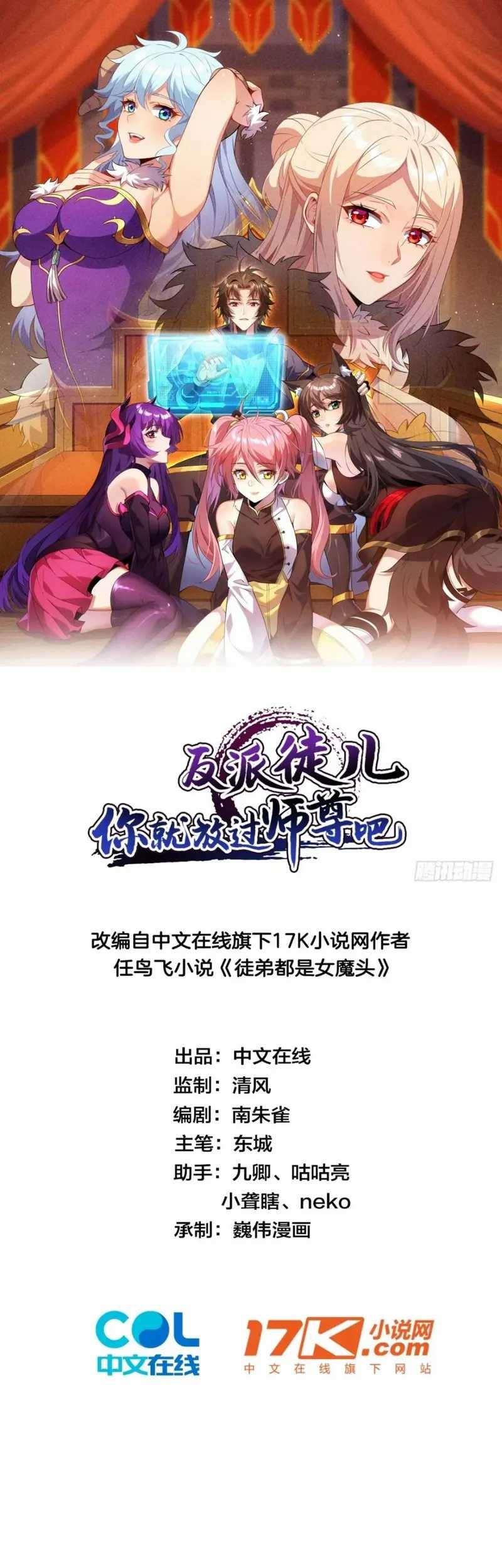 Baca Manhua Disciples, Please Spare Your Master Chapter 14 Gambar 2