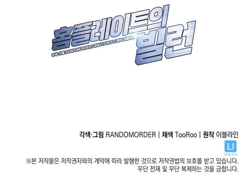 Home Plate Villain Chapter 04 Gambar 64