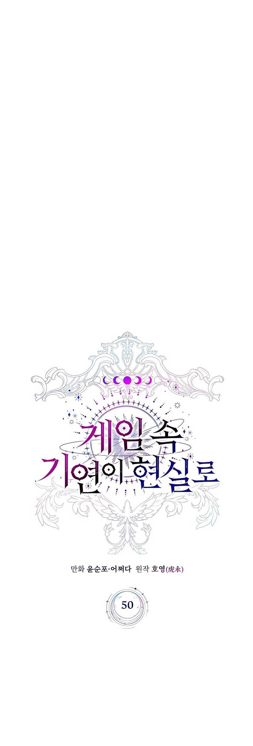 My Lucky Encounter From the Game Turned Into Reality Chapter 50 Gambar 16