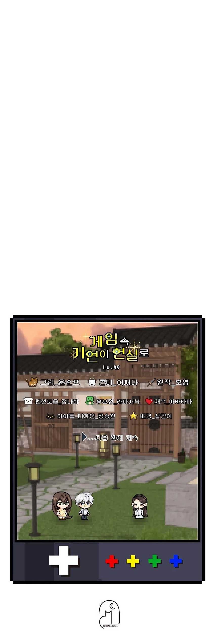 My Lucky Encounter From the Game Turned Into Reality Chapter 49 Gambar 72