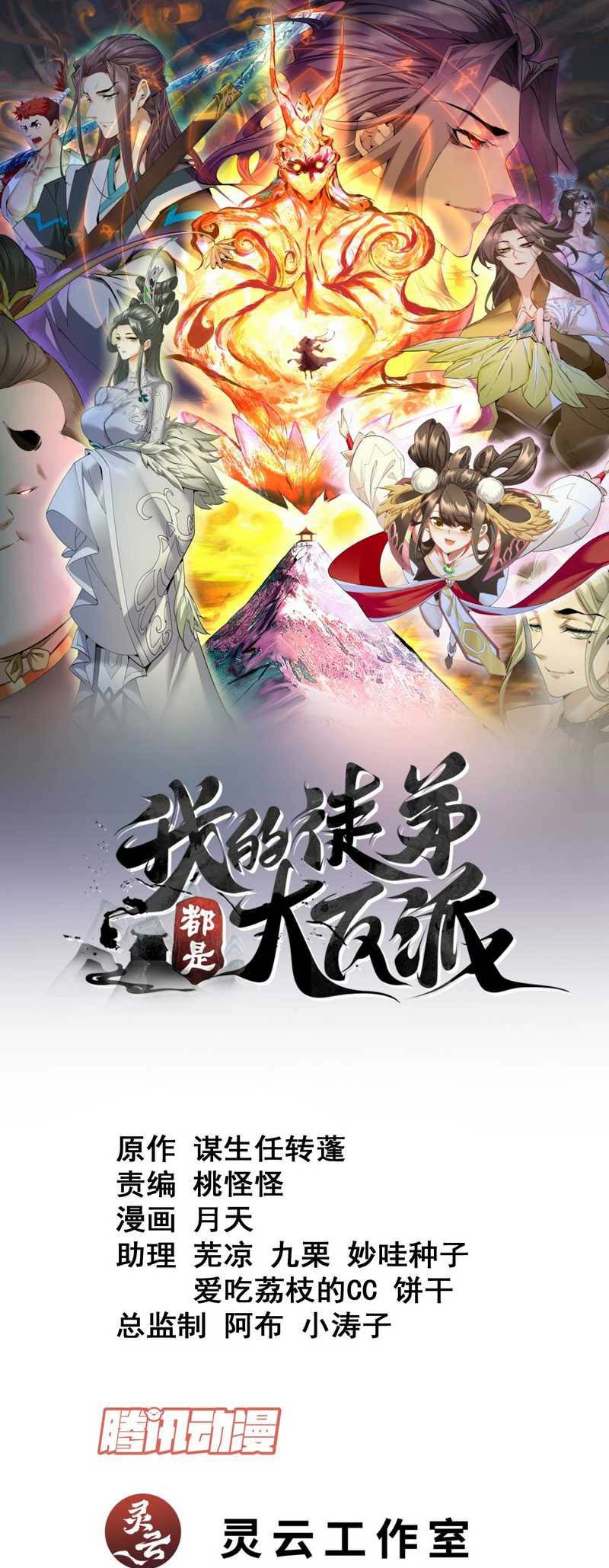 Baca Manhua My Disciples Are All Big Villains Chapter 222 Gambar 2