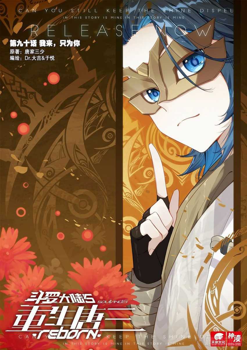 Baca Manhua Soul Land V – Rebirth of Tang San Chapter 90 Gambar 2