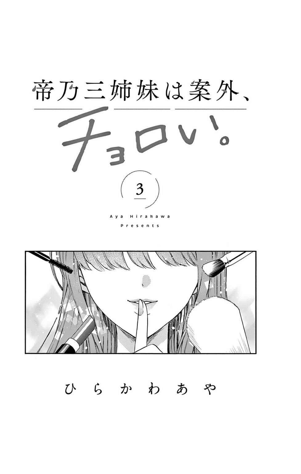 Mikadono Sanshimai wa Angai, Choroi Chapter 26.5 Gambar 7