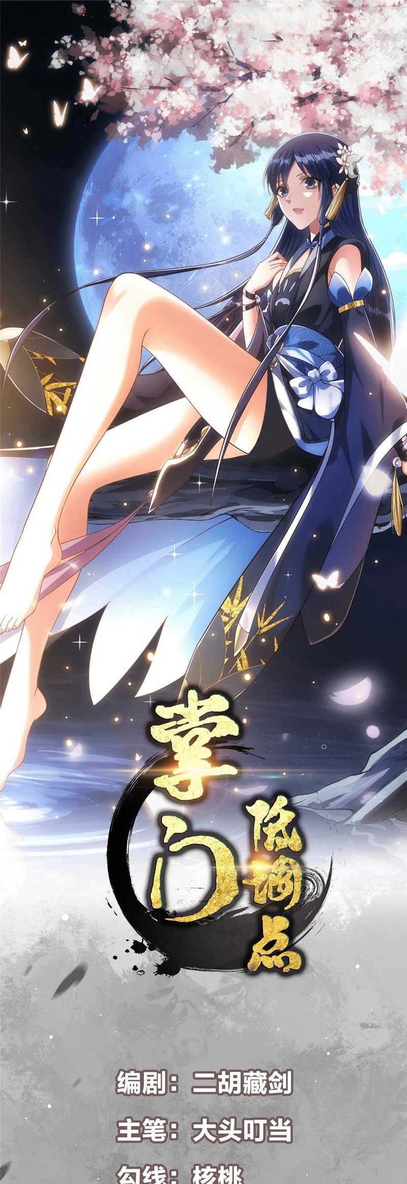 Baca Manhua Keep A Low Profile, Sect Leader Chapter 348 Gambar 2