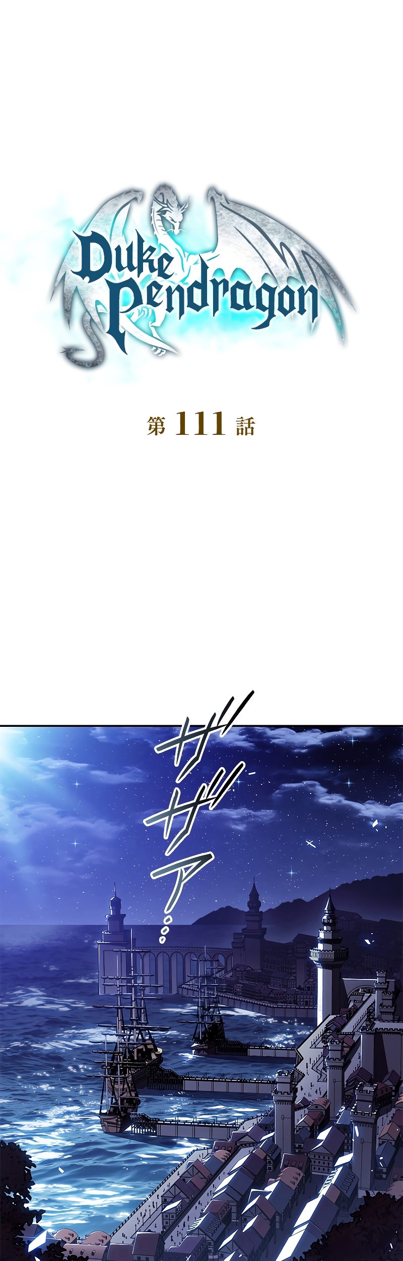 Baca Manhwa White Dragon Duke: Pendragon Chapter 111 Gambar 2