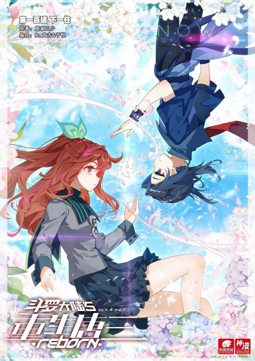 Baca Manhua Soul Land V – Rebirth of Tang San Chapter 100 Gambar 2