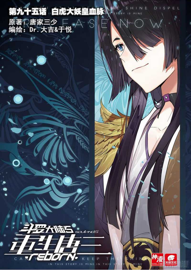 Baca Manhua Soul Land V – Rebirth of Tang San Chapter 95 Gambar 2