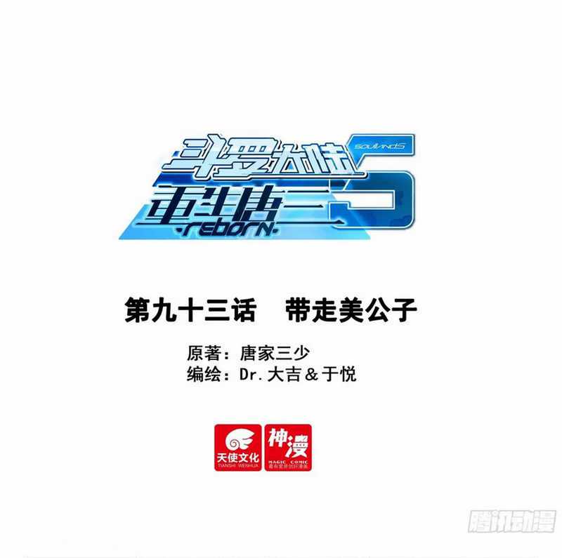 Baca Manhua Soul Land V – Rebirth of Tang San Chapter 93 Gambar 2