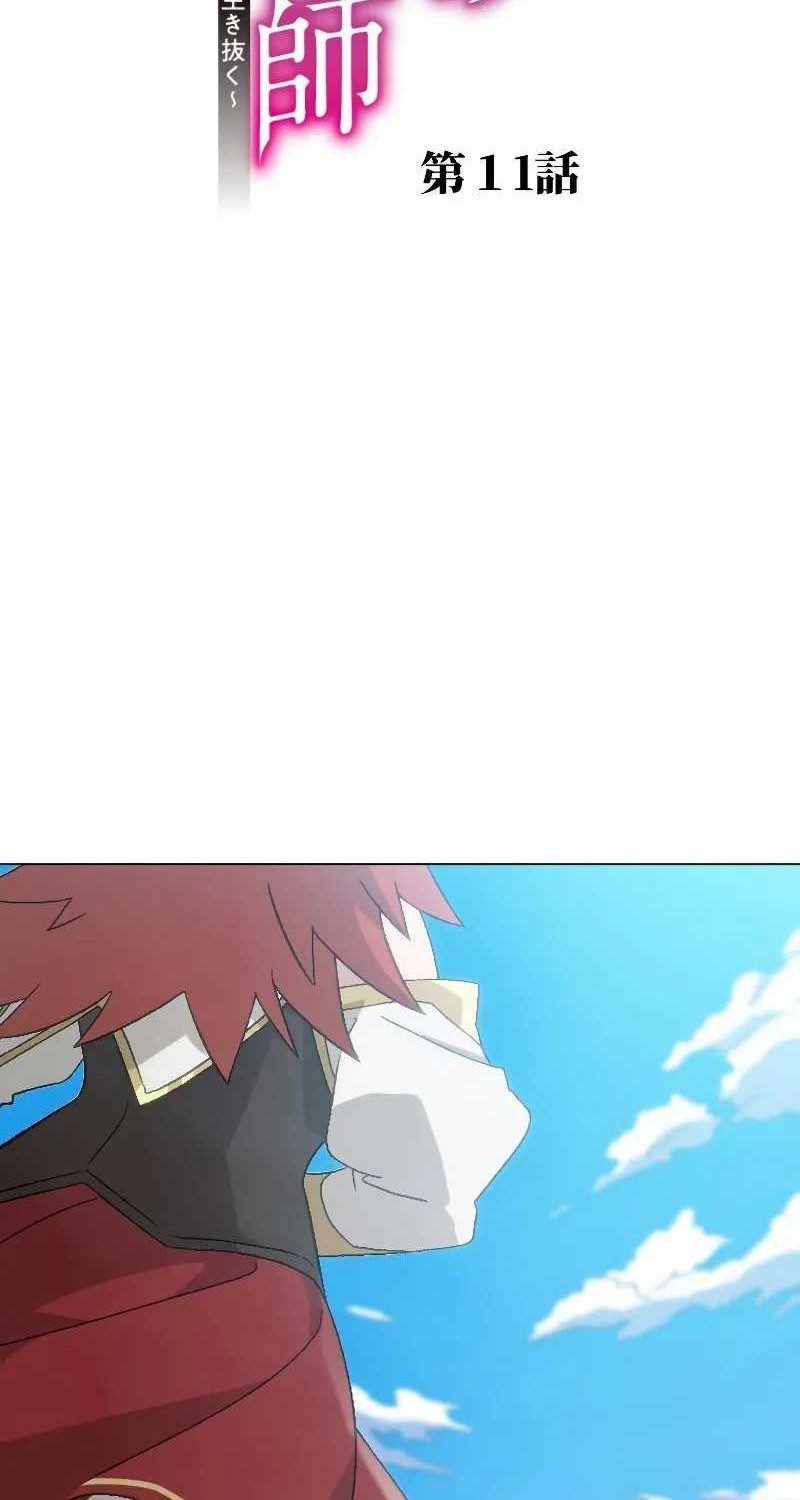Baca Manga The Reincarnated Magician With Inferior Eyes ~The Oppressed Ex-hero Survives the Future World With Ease~ Chapter 11 Gambar 2