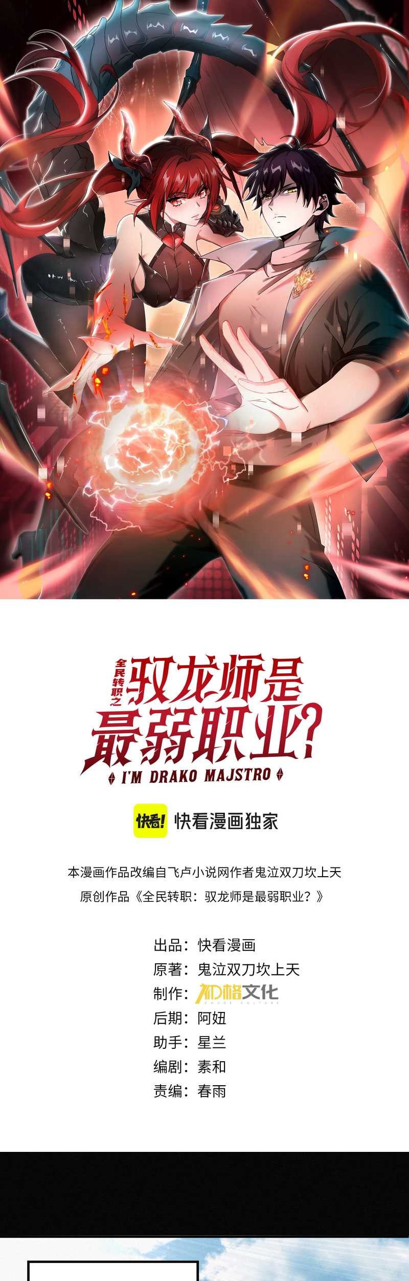 The Apex of Dragon Mastery Chapter 09 Gambar 3