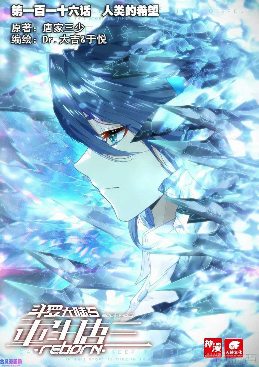 Baca Manhua Soul Land V – Rebirth of Tang San Chapter 116 Gambar 2